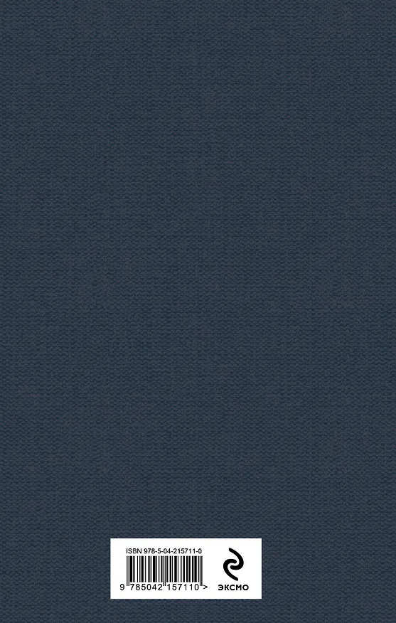 Книга Сердце Змеи (Иван Ефремов) — 5