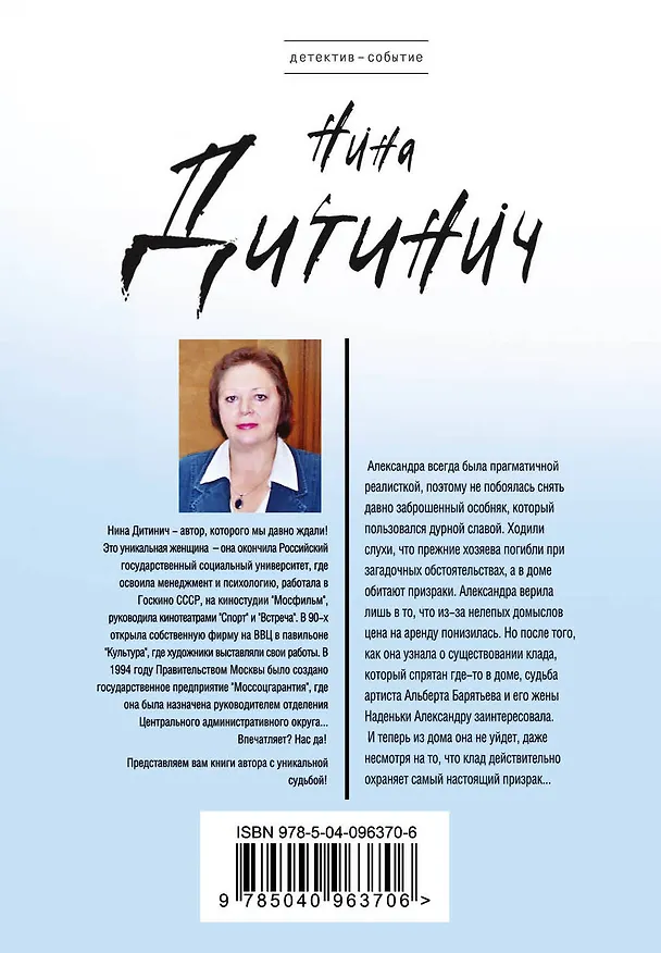 Книга Особняк самоубийц (Нина Дитинич) — 2