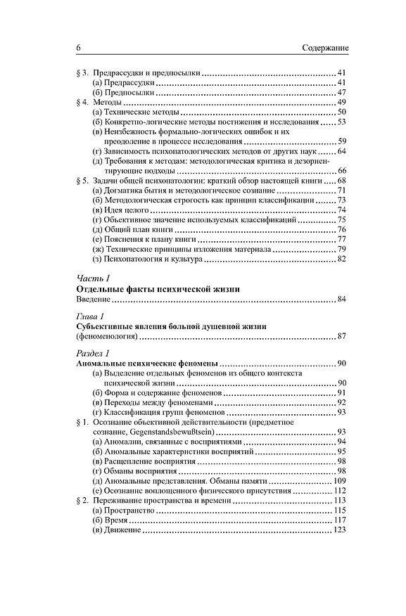 Книга Общая психопатология (Карл Ясперс) — 6