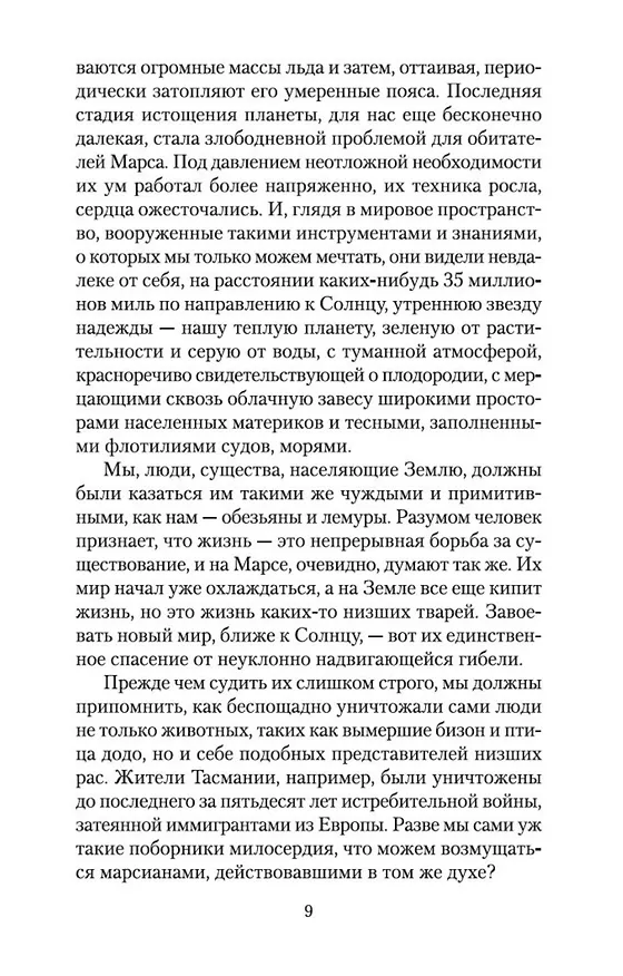 Книга Война миров (Герберт Уэллс) — 10