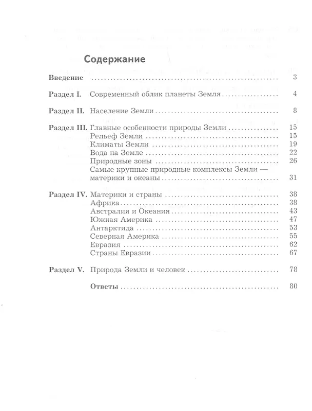 Книга География. 7 кл. Тренировочные задания. (ФГОС) (Ираида Душина) — 2