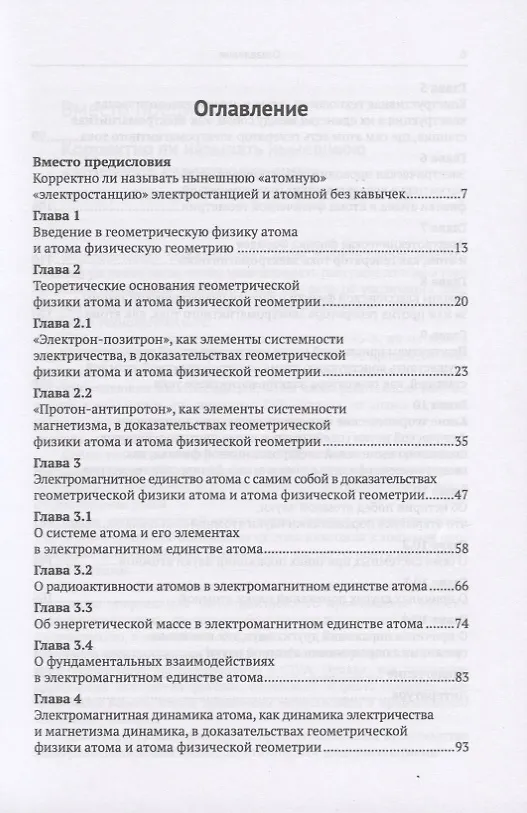 Книга Атомная альтернативная энергетика в доказательствах геометрической физики атома и атома физической геометрии () — 2