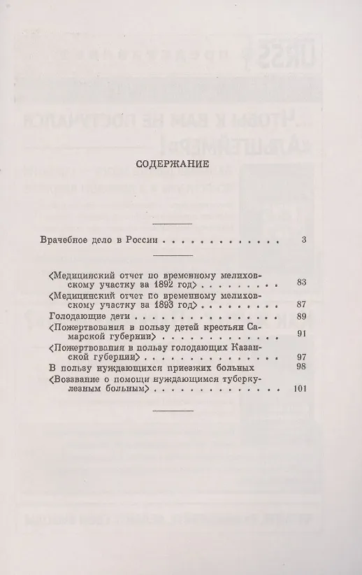 Книга Врачебное дело в России. Материалы к диссертации (Антон Чехов) — 2