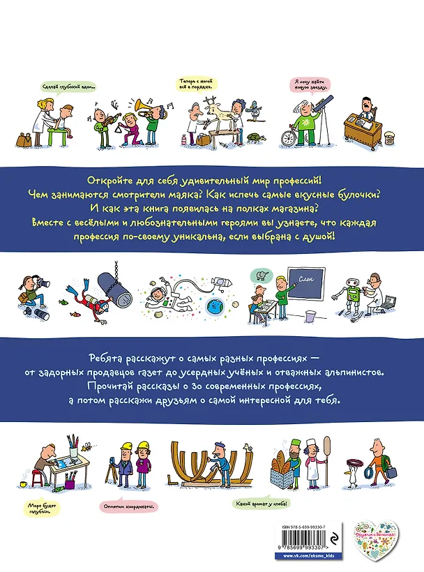Книга А если я стану... Книга о профессиях (Агостино Траини) — 2