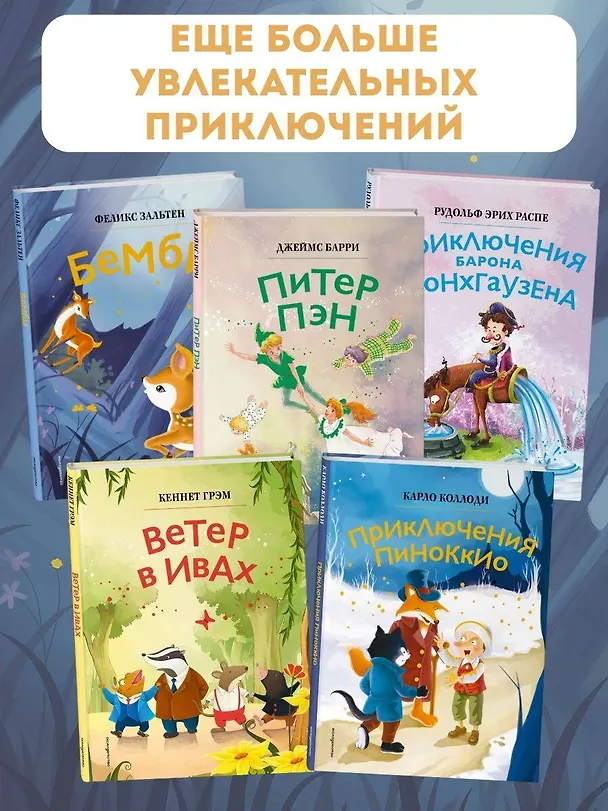 Книга Бемби (ил. Дин Сяожун) (Феликс Зальтен) — 9