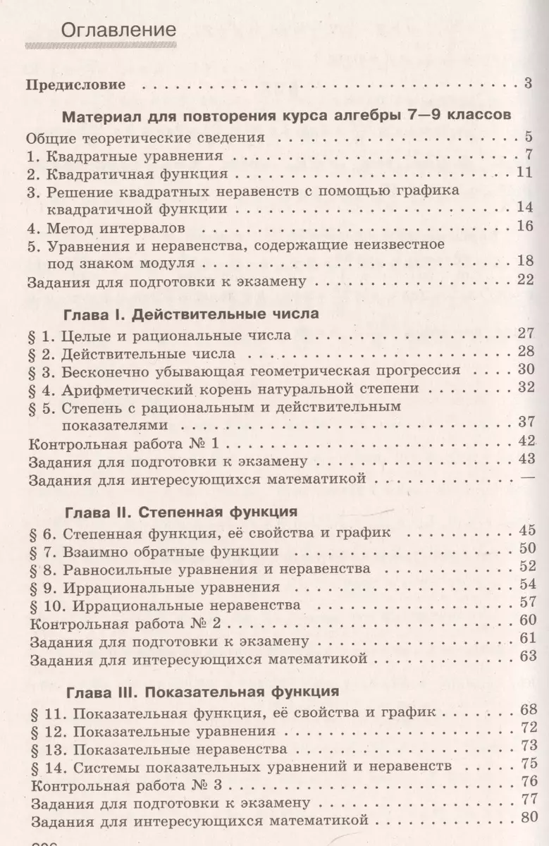 Шабунин 10 Алгебра и нач.анализа Дид.мат. Базовый и углубленный уровень (к  уч.Алимова) (Михаил Шабунин) - купить книгу с доставкой в интернет-магазине  «Читай-город». ISBN: 978-5-09-045928-0