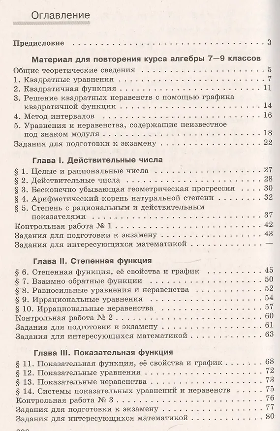 Книга Шабунин 10 Алгебра и нач.анализа Дид.мат. Базовый и углубленный уровень (к уч.Алимова) (Михаил Шабунин) — 2
