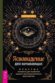 Прикладная магия: 7 лайфхаков, которые помогут вам развить экстрасенсорные способности