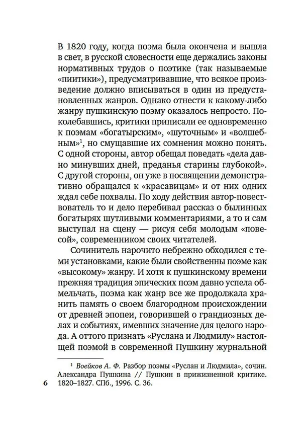 Книга Медный всадник. Поэмы (Александр Пушкин) — 13