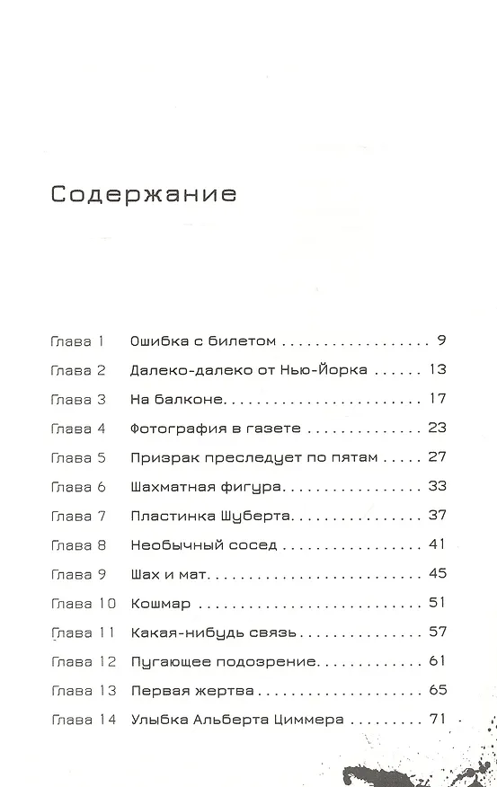 Книга Эрик Фоглер и преступления белого короля (Беатрис Осес) — 2