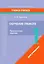 Обучение грамоте. 1 класс. Практические задания — 3068105 — 1