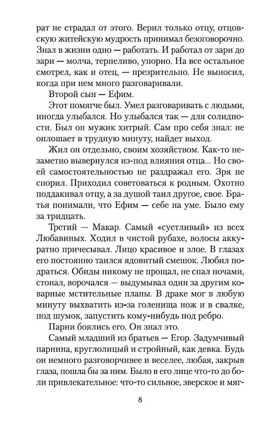 Книга Любавины (Василий Шукшин) — 11