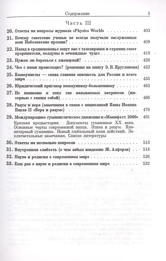 Книга О науке, о себе и о других (Виталий Гинзбург) — 4