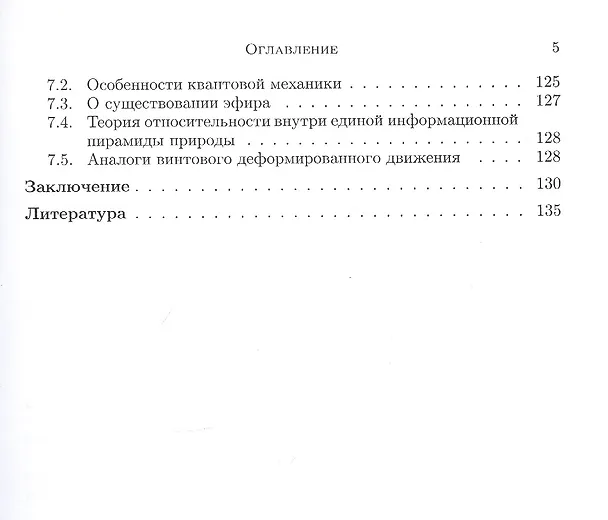 Книга Интеграционная механика в поиске парадоксов фундаментальных основ механики (Дмитрий Полищук) — 7