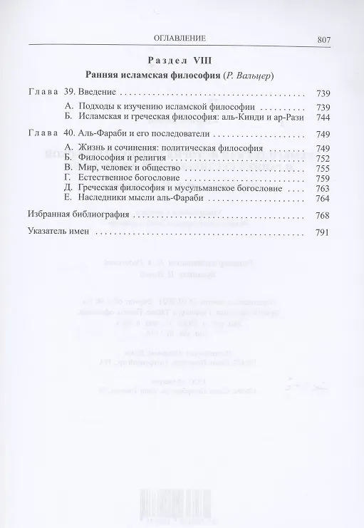 Книга Кембриджская история поздней греческой и ранней средневековой философии (Артур Армстронг) — 7