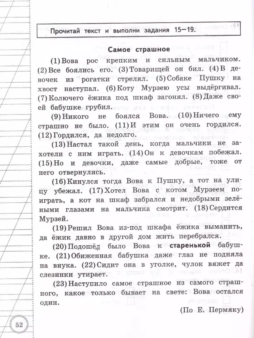 ВСОКО. Русский язык. 3 класс. Внутренняя система оценки качества  образования. Типовые задания. 10 вариантов заданий (Елена Языканова) -  купить книгу с доставкой в интернет-магазине «Читай-город». ISBN:  978-5-377-18612-0