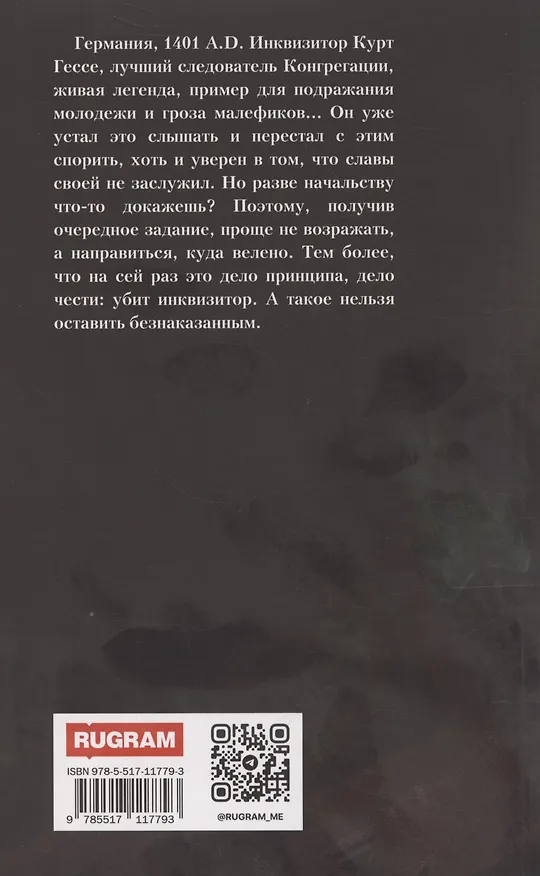 Книга И аз воздам (Надежда Попова) — 2