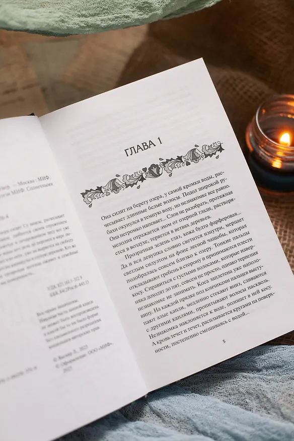 Книга Хозяйка воды (Лара Вагнер) — 13