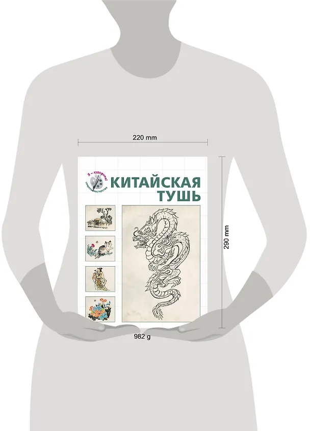 Книга Китайская тушь (Николай Ершов) — 4