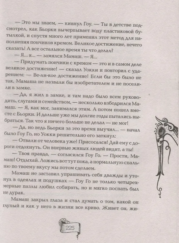 Книга Мутангелы. 7. Уровень сампи (Эн Ая) — 3
