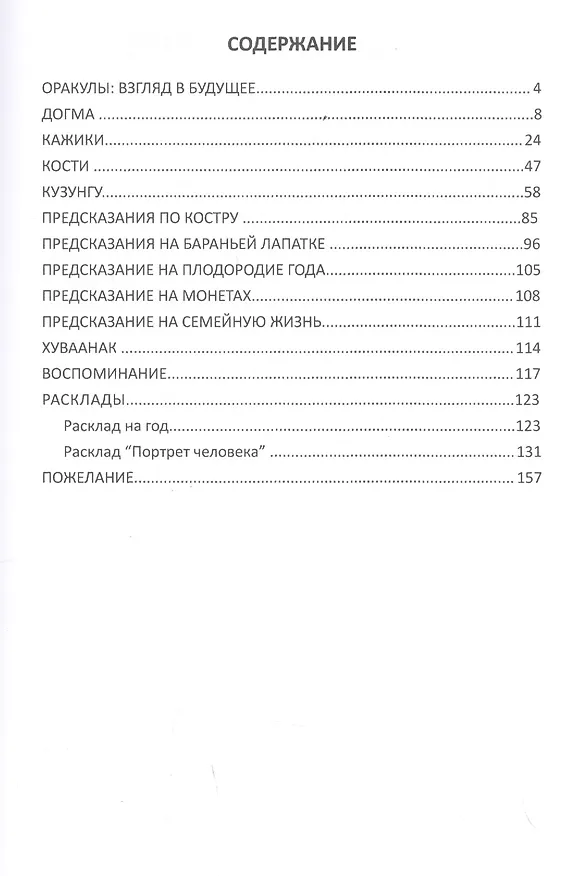 Книга Путеводитель по шаманским предсказательным практикам (Карагай) — 2
