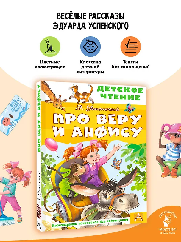 Книга Про Веру и Анфису (Эдуард Успенский) — 5