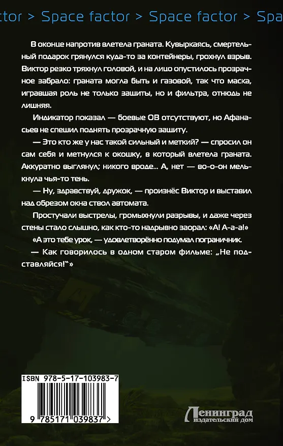Книга Глубина : роман (Андрей Земляной) — 2