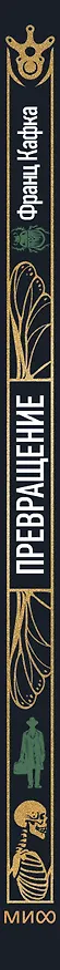 Книга Превращение. Вечные истории (Франц Кафка) — 4