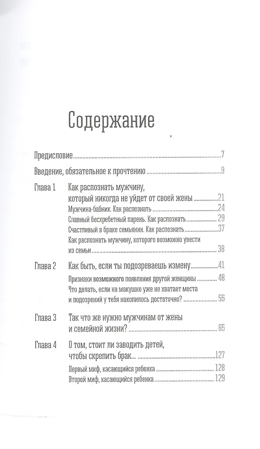 Книга Битва за семью: Как выкурить любовницу из жизни мужа (Ольга Крайнова) — 2