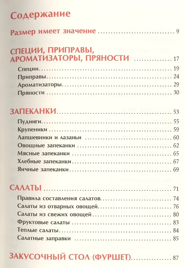 Книга Кухня по правилам и без: Что нужно знать, чтобы начать экспериментировать (Ева Пунш) — 2