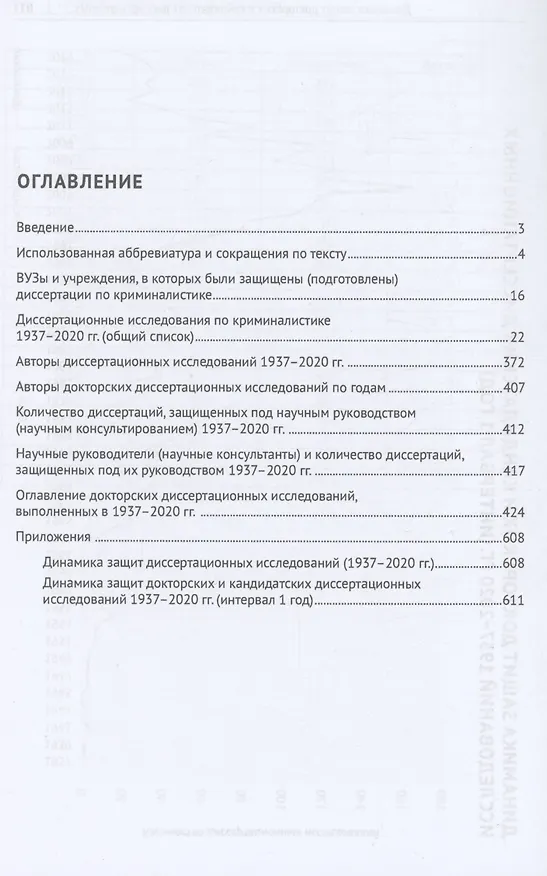 Книга Криминалистика в научных исследованиях. Информационно-аналитический справочник (Сергей Маликов, Валерий Елинский) — 2
