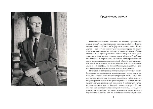 Книга Пейзаж в искусстве (Кларк Кеннет) — 3