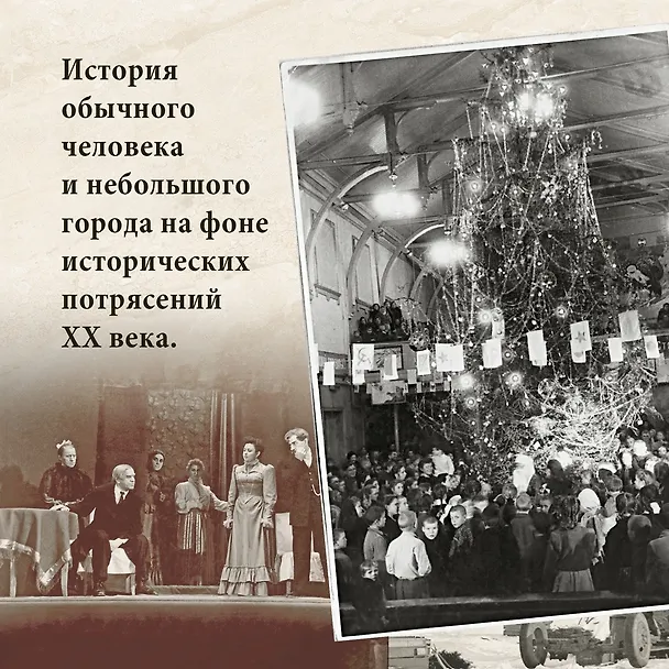 Книга Театр и военные действия. История прифронтового города (Валерий Ярхо) — 8