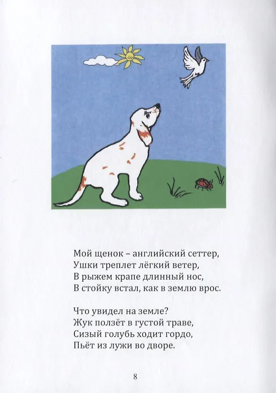 Книга Джой, или история одного щенка. Стихи для детей () — 4