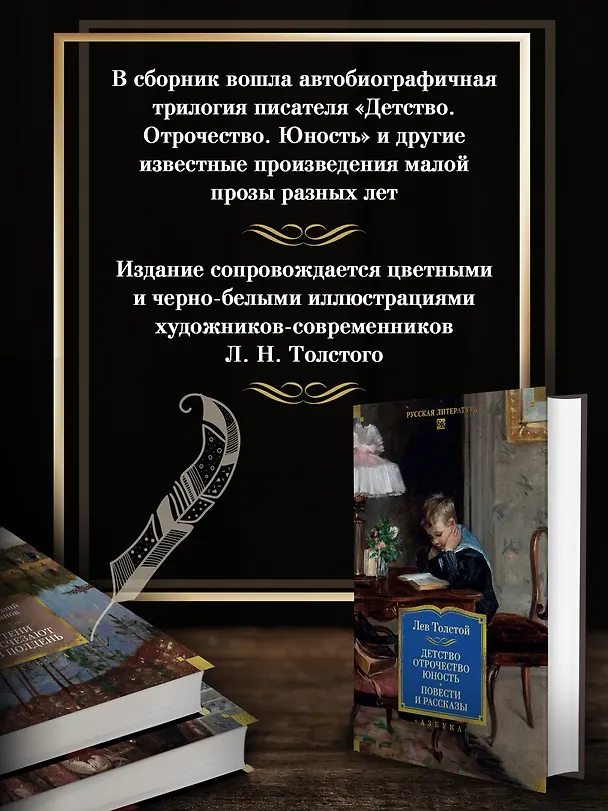 Книга Детство. Отрочество. Юность. Повести и рассказы (Лев Толстой) — 7