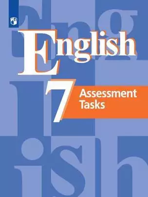 Английский язык. 7 клас. Контрольные задания. Учеб. для общеобразоват. организаций — 347445 — 1