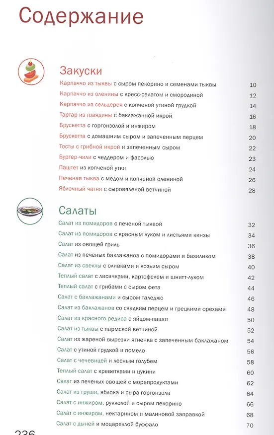 Книга Осенняя кулинария. () — 2