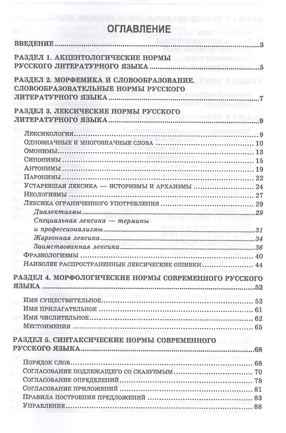 Книга Русский язык и культура речи. Уч. пособие (Нина Гаврилова) — 2