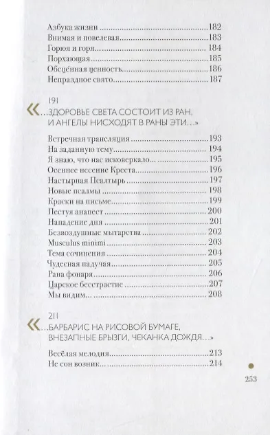 Книга Немного слов. Книга вторая () — 7