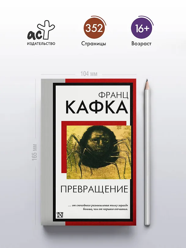Книга Превращение (Франц Кафка) — 6