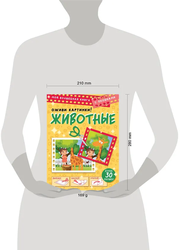 Книга Животные. Оживи картинки (Дмитрий Левушкин) — 10
