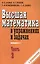 Высшая математика в упражнениях и задачах ч.2 С решениями (7 изд) (м) Данко — 2449495 — 1