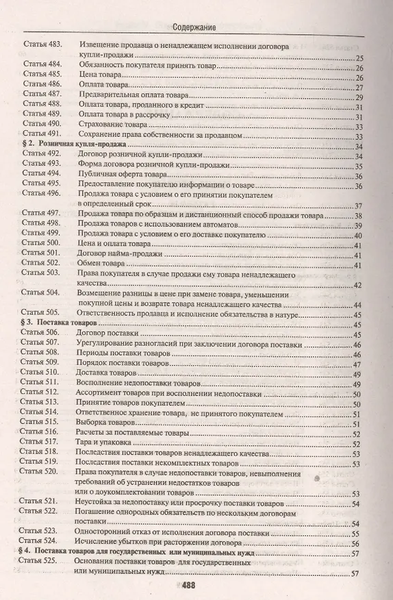 Книга Комментарии в ГК РФ. К ч.2 (учебно-практический) (4 изд.) (м) Степанов () — 5