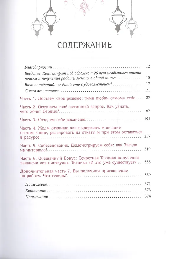 Книга Работа мечты. Сектор карьеры (Мария Мамонова) — 2
