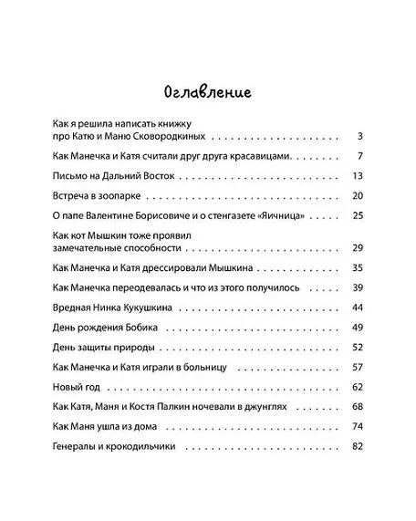 Книга Однажды Катя с Манечкой (Ирина Пивоварова) — 5