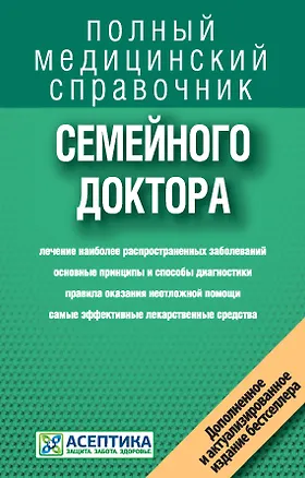 Книга Справочник семейного доктора (дополненный) (П. Вяткина)