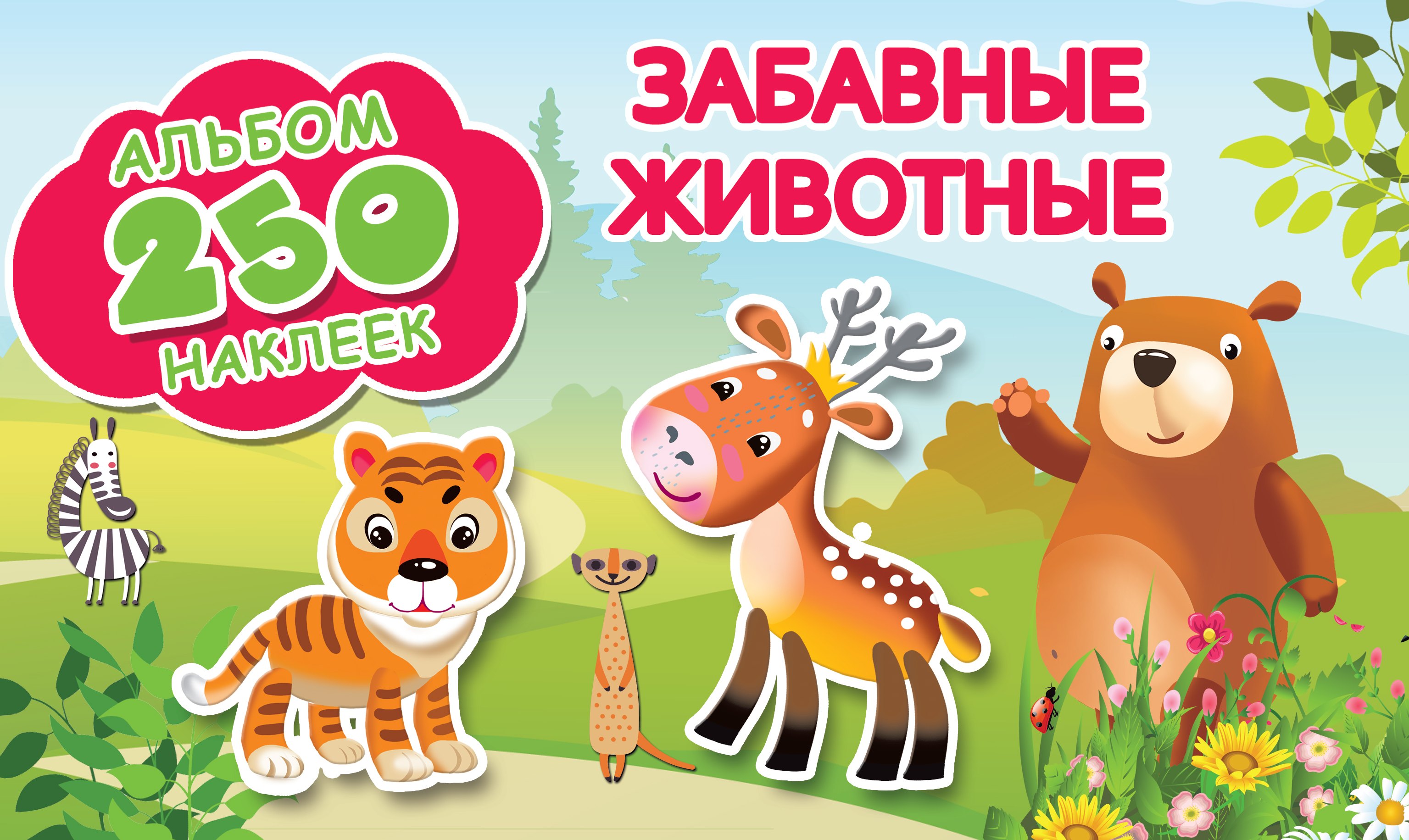 

Забавные животные