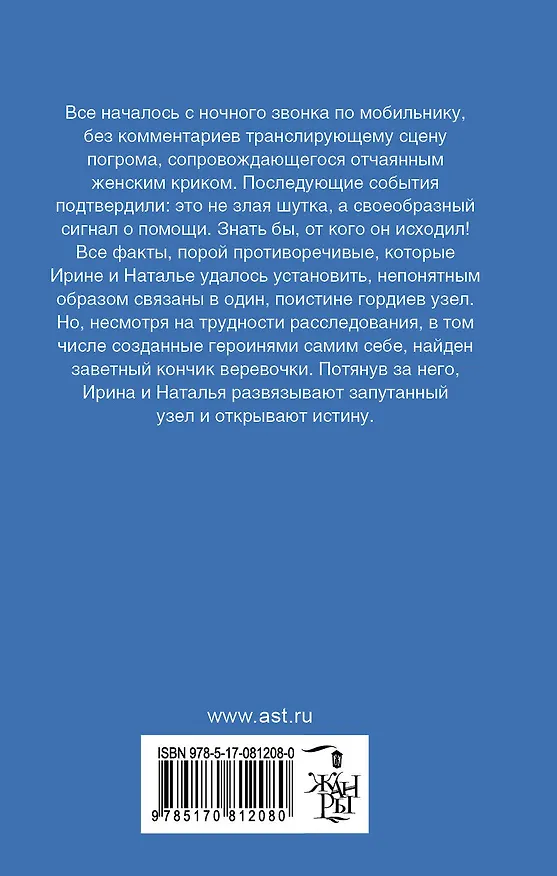 Книга Гордиев узел с бантиком : [роман] (Валентина Андреева) — 2