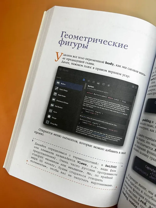 Книга Swift? Не вопрос. Создай свое приложение (Антон Разгуляев) — 11