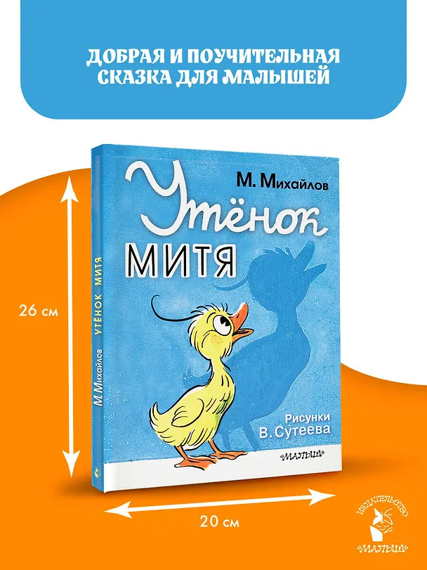 Книга Утёнок Митя (Михаил Михайлов) — 7